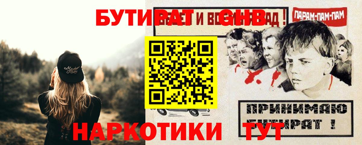 БУТИРАТ Butirat Шарыпово