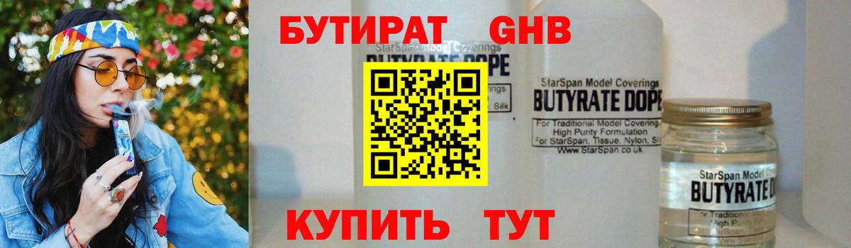 Шарыпово  Бутират бутик  Вход с VPN 