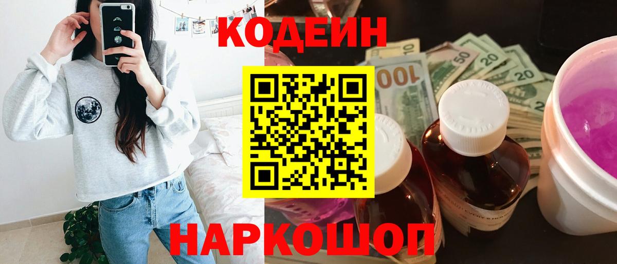 Codein Purple Drank  Вход с VPN  Шарыпово 