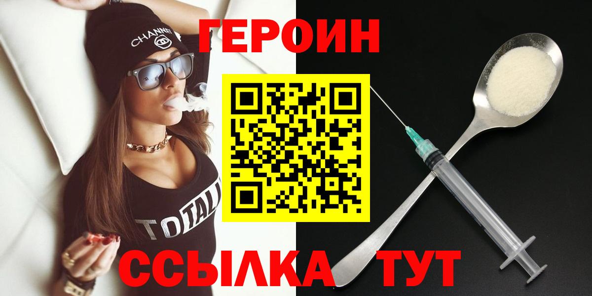 Героин VHQ  Вход с VPN  Шарыпово 